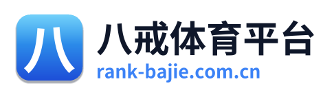 八戒体育平台